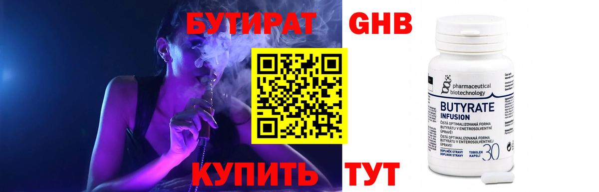 БУТИРАТ  Вход с VPN  Знаменск  Бутират Butirat 