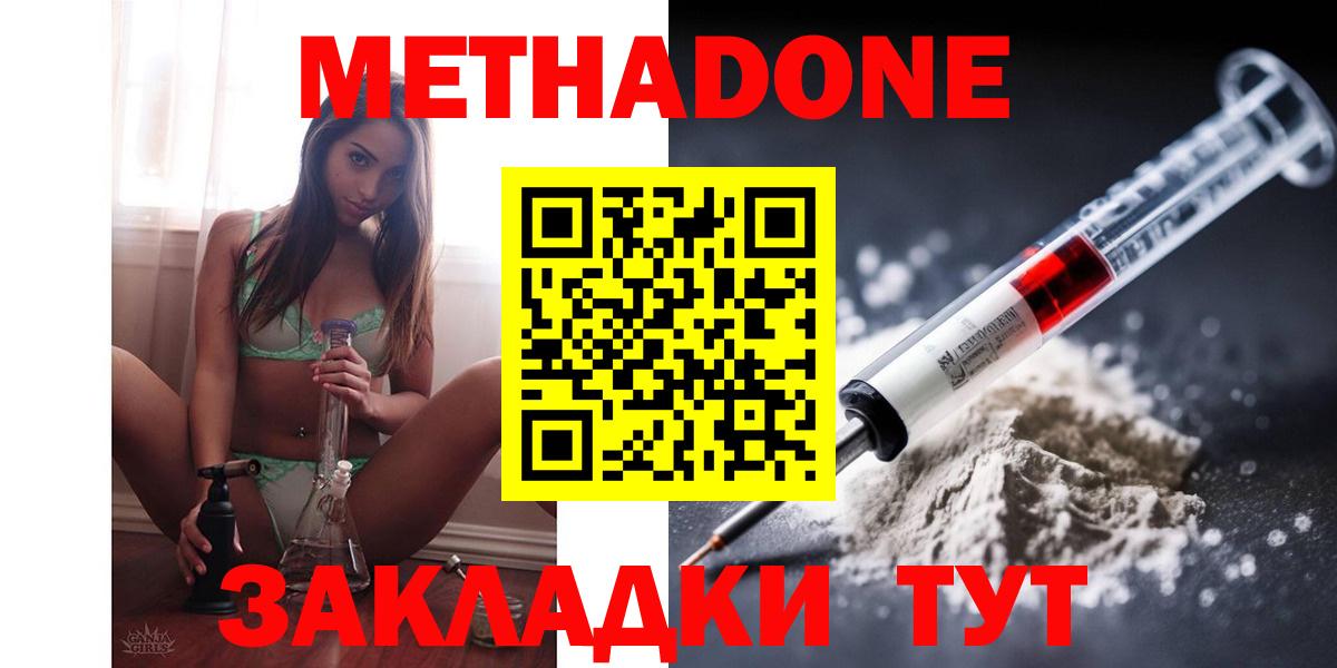 Знаменск  МЕТАДОН methadone  Метадон methadone  Вход с VPN 